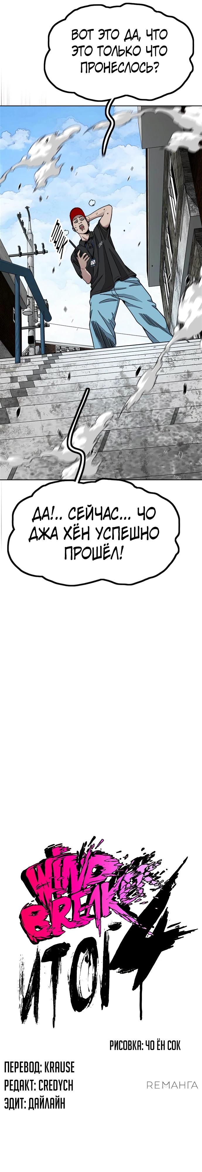 Ветролом / Windbreaker - Глава 174 - Manga-shi